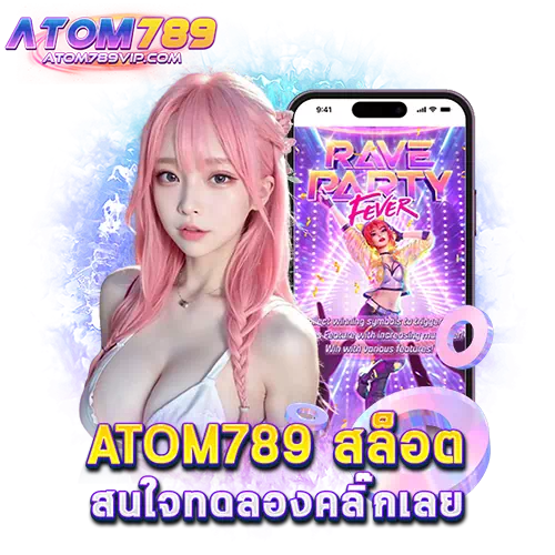 atom789 สล็อต